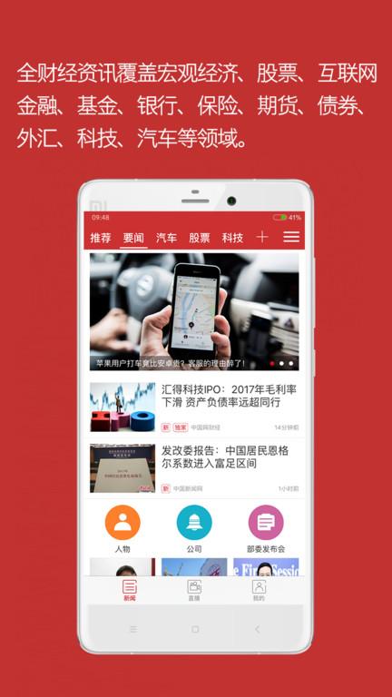 中国财经app下载,中国财经,财经新闻app,资讯app