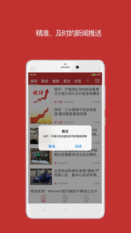 中国财经app下载,中国财经,财经新闻app,资讯app